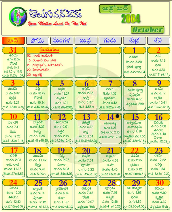 New York Telugu Calendar 2012 October