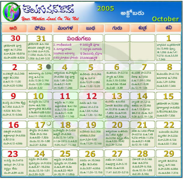 New York Telugu Calendar 2012 October