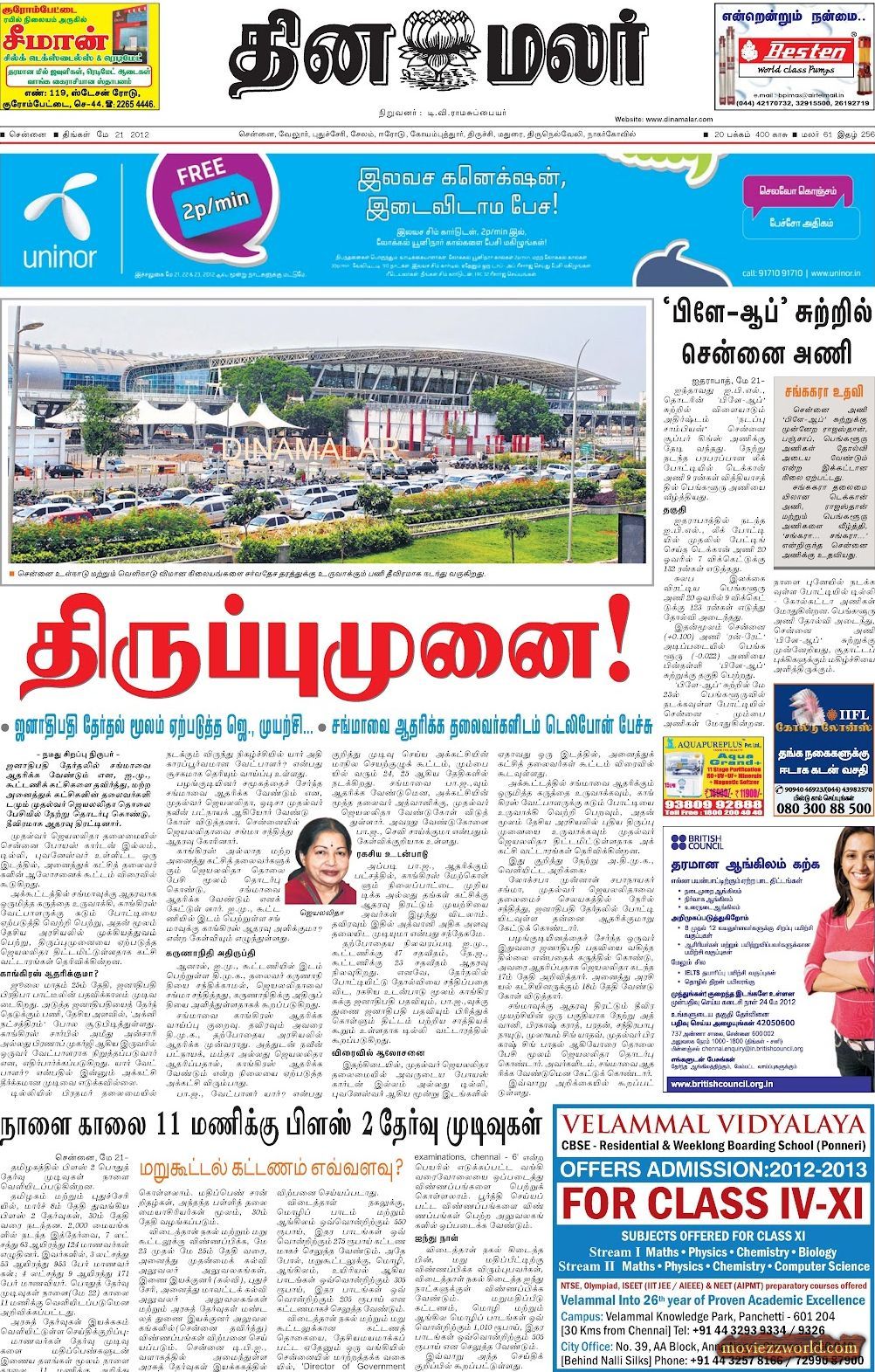 News Today In Tamil Dinamalar