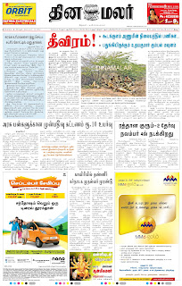 News Today In Tamil Dinamalar