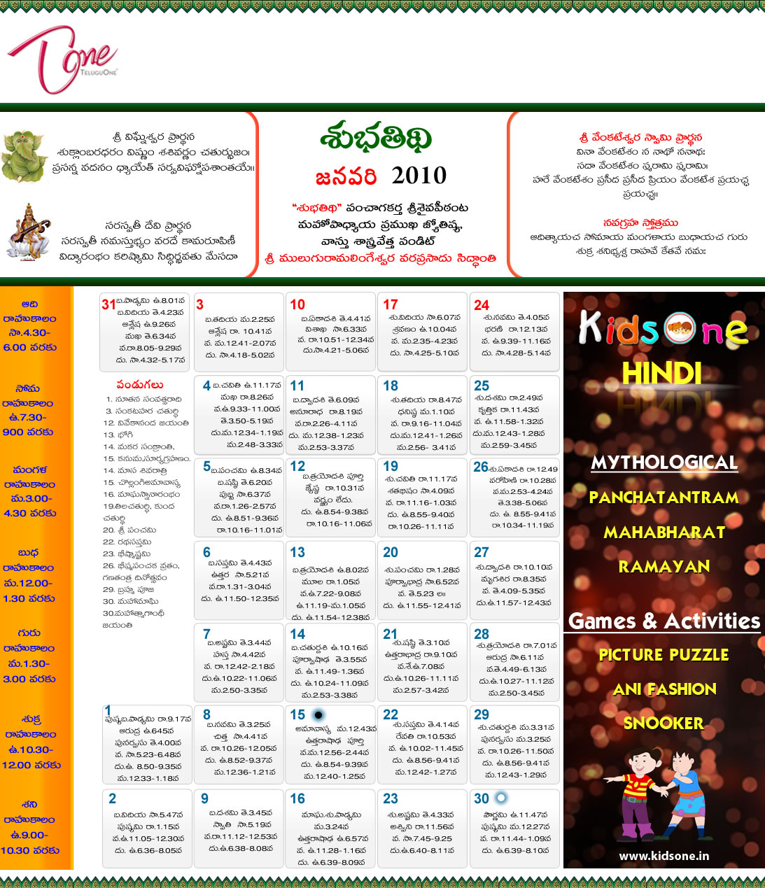 Telugu Calendar 2011 Chicago