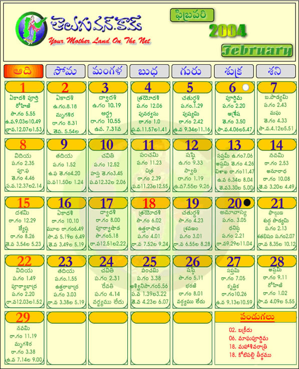 Telugu Calendar 2011 February