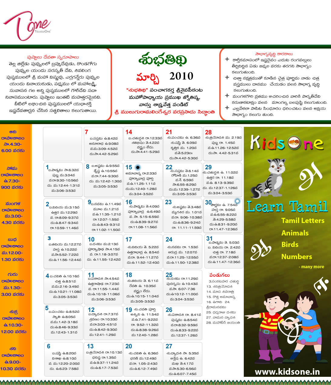 Telugu Calendar 2011 March