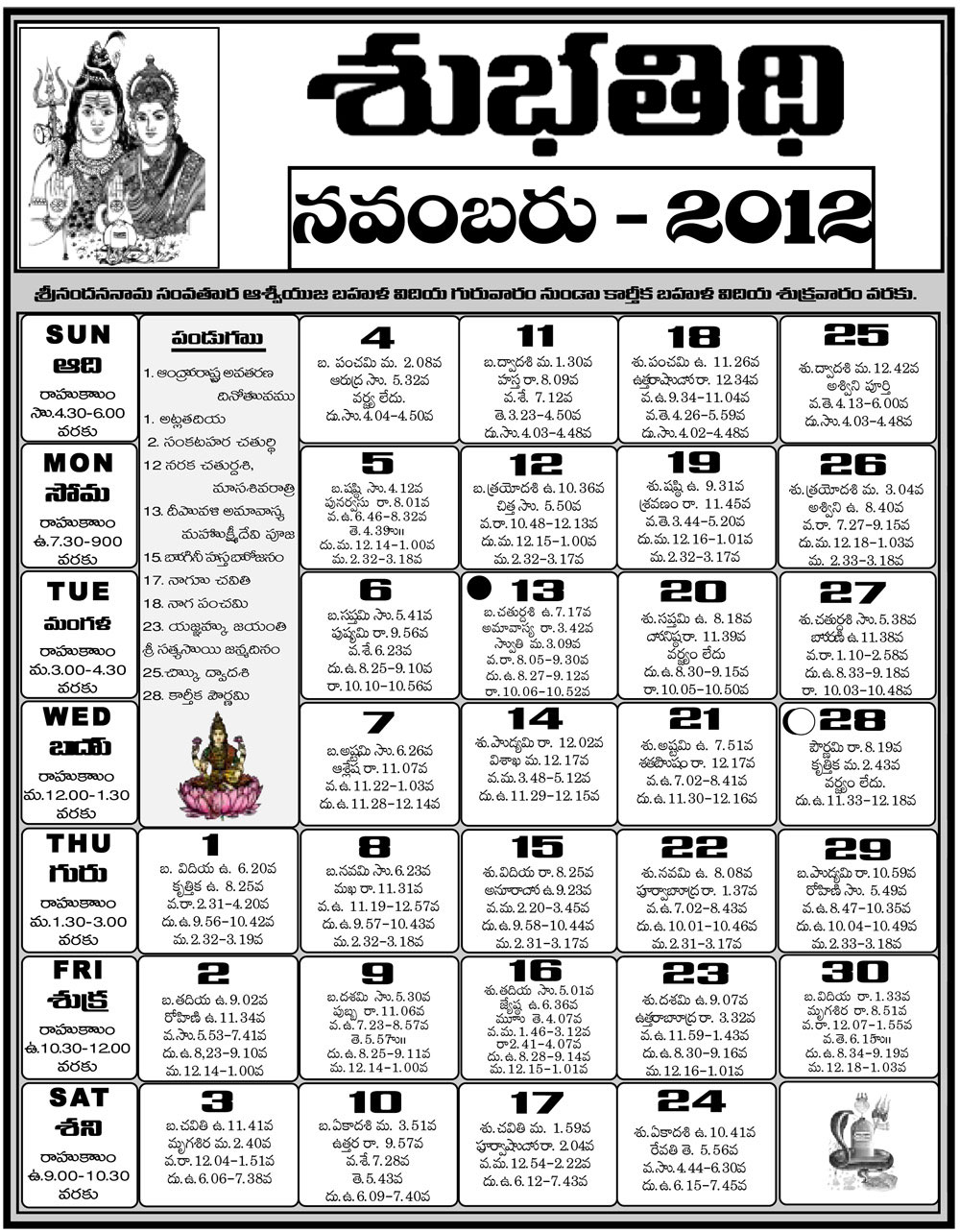 Telugu Calendar 2011 November