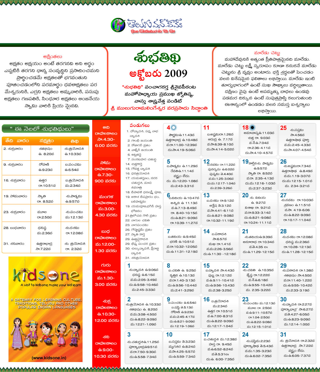 Telugu Calendar 2011 October