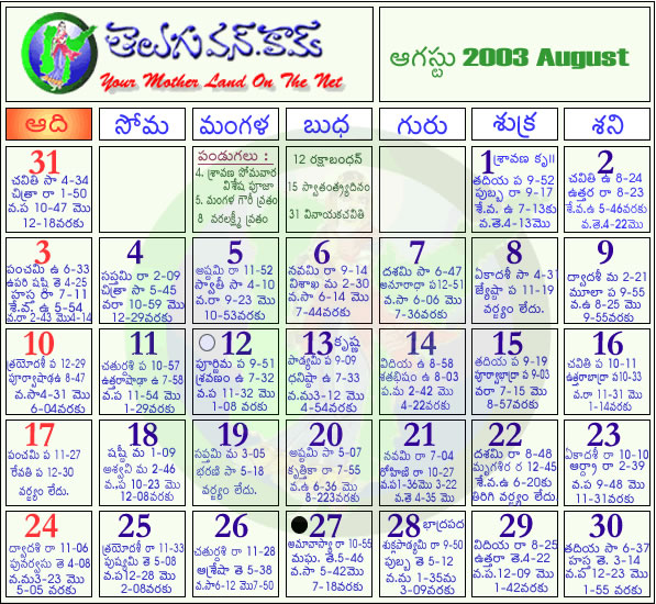 Telugu Calendar 2012 August