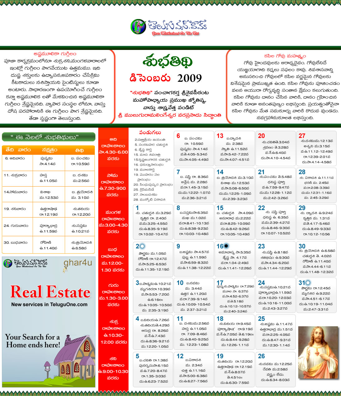 Telugu Calendar 2012 December