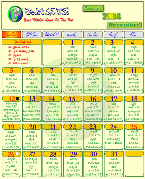 Telugu Calendar 2012 December