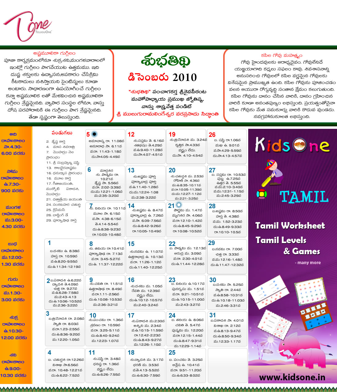 Telugu Calendar 2012 December