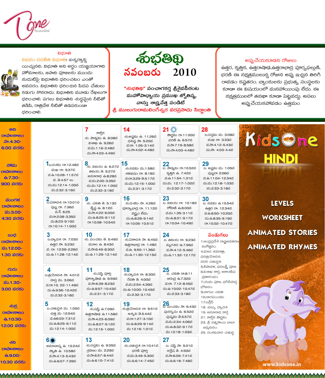 Telugu Calendar 2012 November