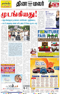 News Today In Tamil Dinamalar