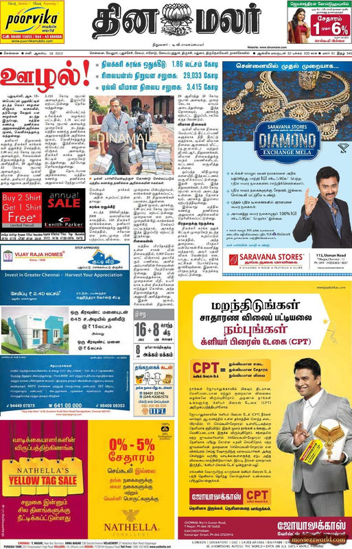 News Today In Tamil Dinamalar