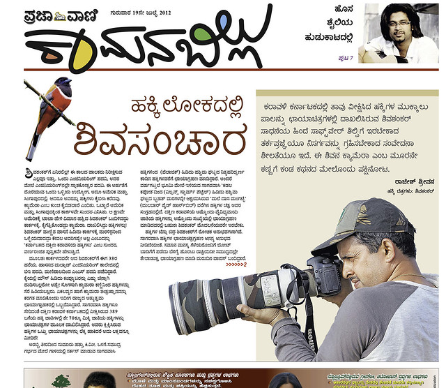 Prajavani News Today Kannada